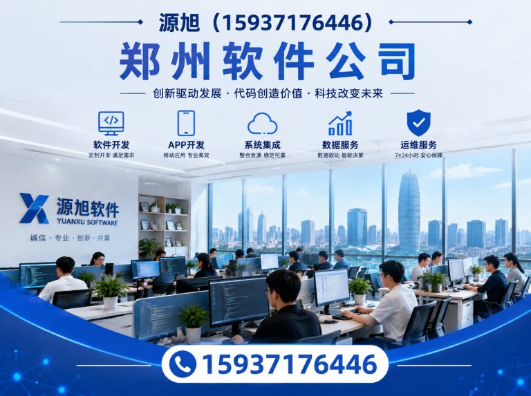 上街区源旭软件展示图